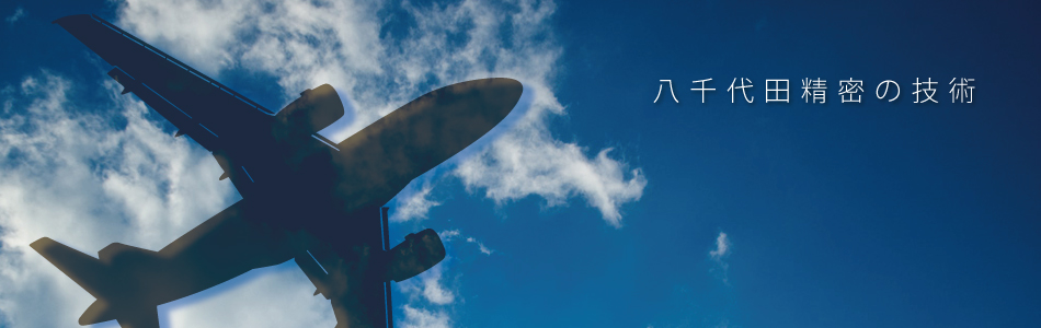 技術紹介